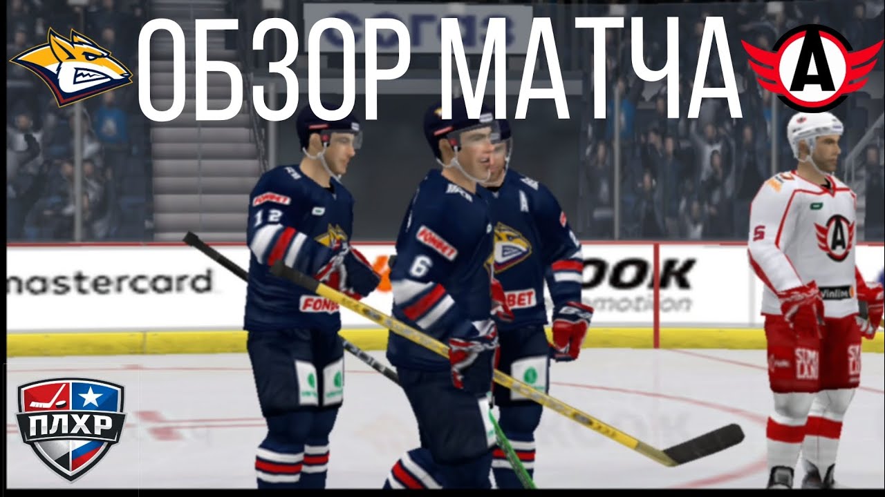 ОБЗОР МАТЧА Металлург - Автомобилист|ПЛХР