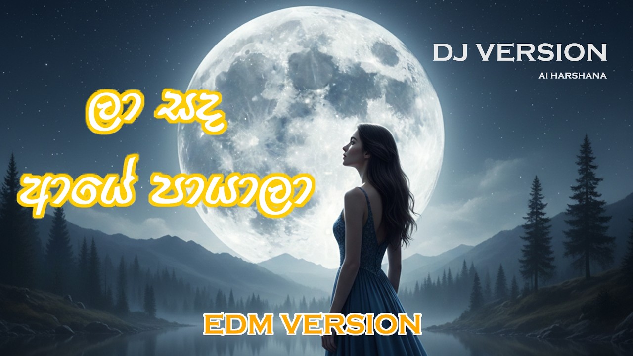 La Sada Aye Dj Remix | EDM | 2026 |  ⁨@AIHARSHANA1⁩   | Samitha Mudunkotuwa#viral #edmsong #ai