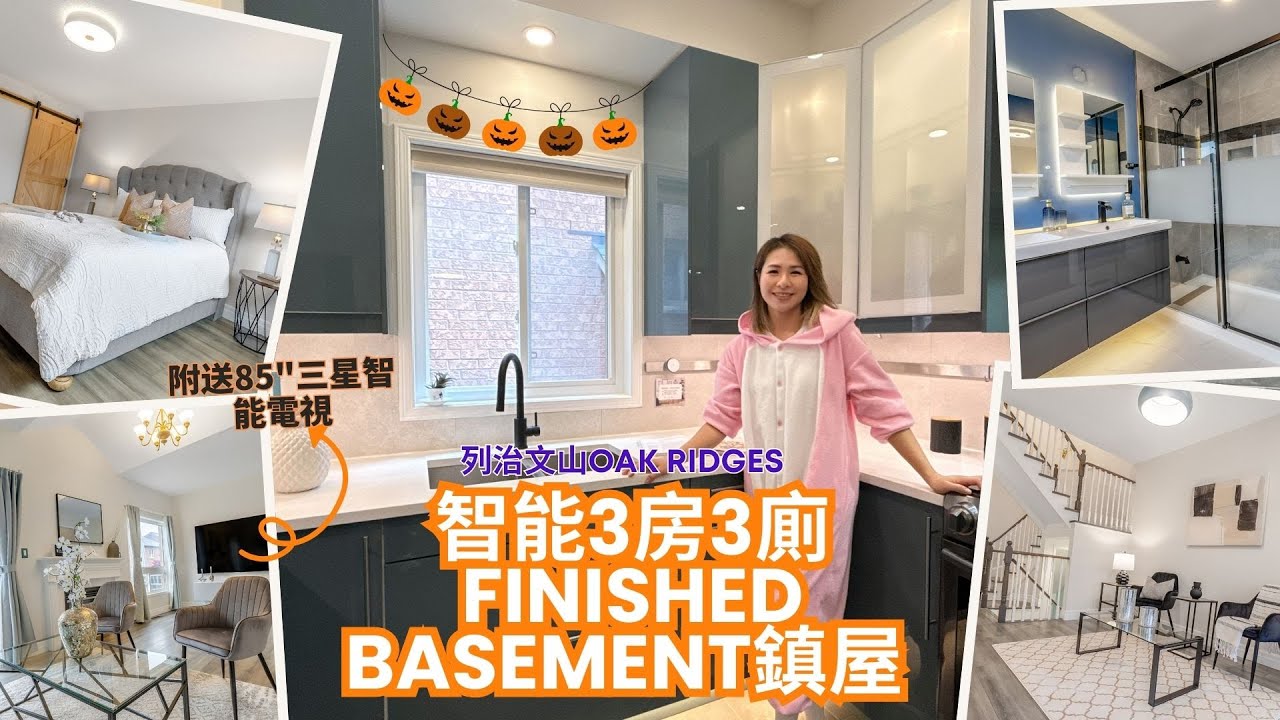 ✨多倫多地產✨列治文山Oak Ridges社區 \ 智能3房3廁Finished Basement🏘️無管理費鎮屋 \ 無地毯設計 \Move-in Condition \僅叫價 $1,168,000