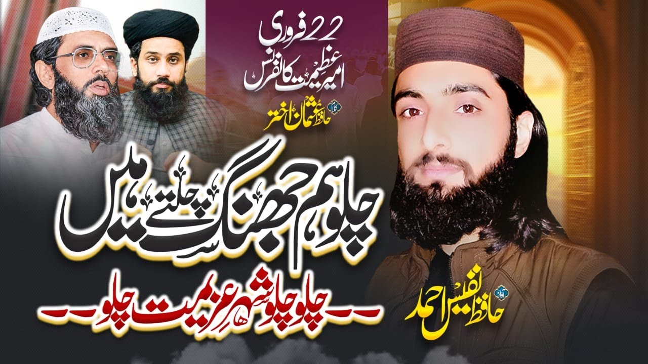 Chalo hum jhang chalty hain|| چلو ہم جھنگ چلتے ہیں by Hafiz Nafees Ahmad