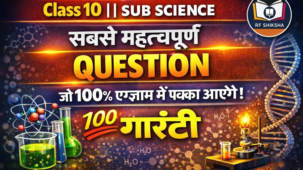 CLASS 10th SCIENCE MOST VVI QUESTION CHEPTER 3 