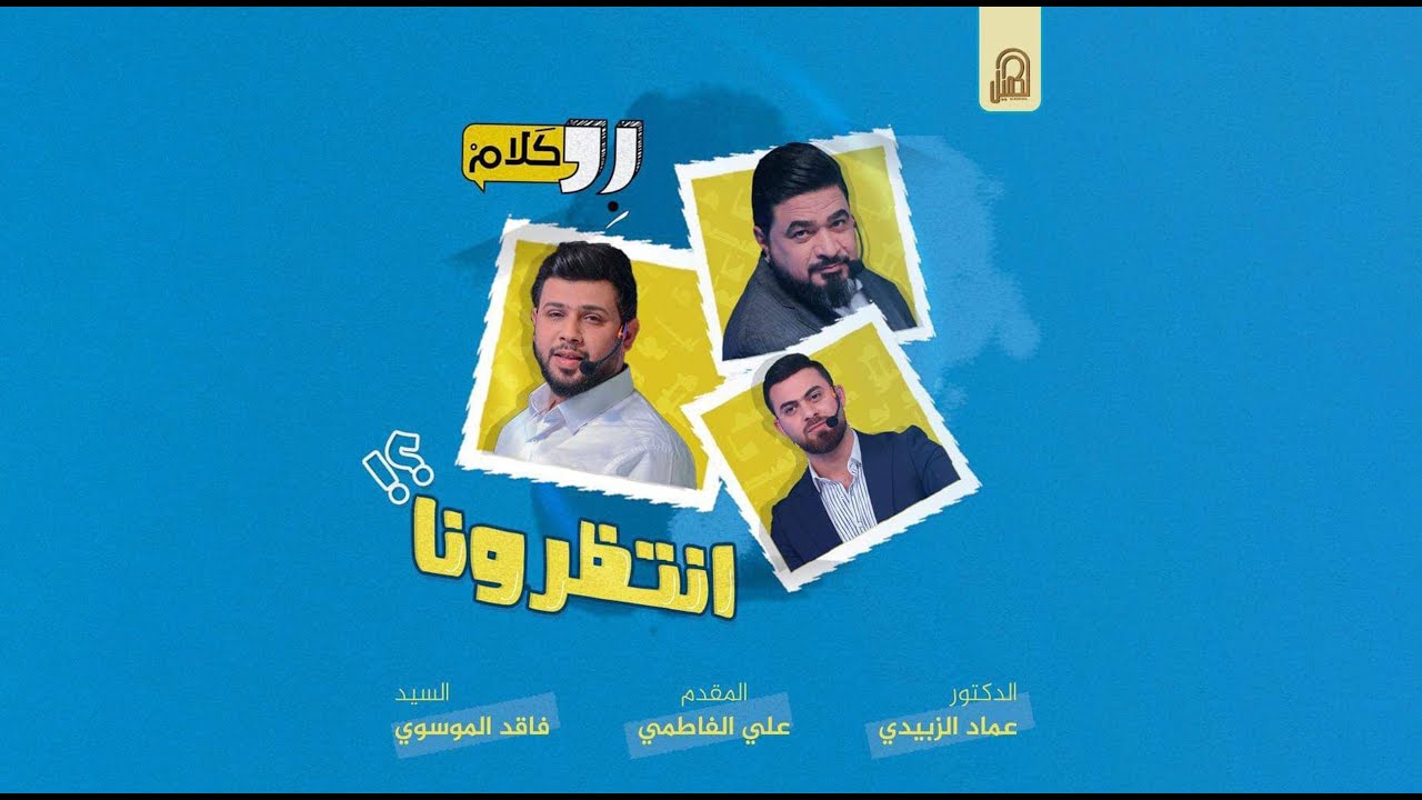 برنامج بلا كلام | الحلقة التاسعة