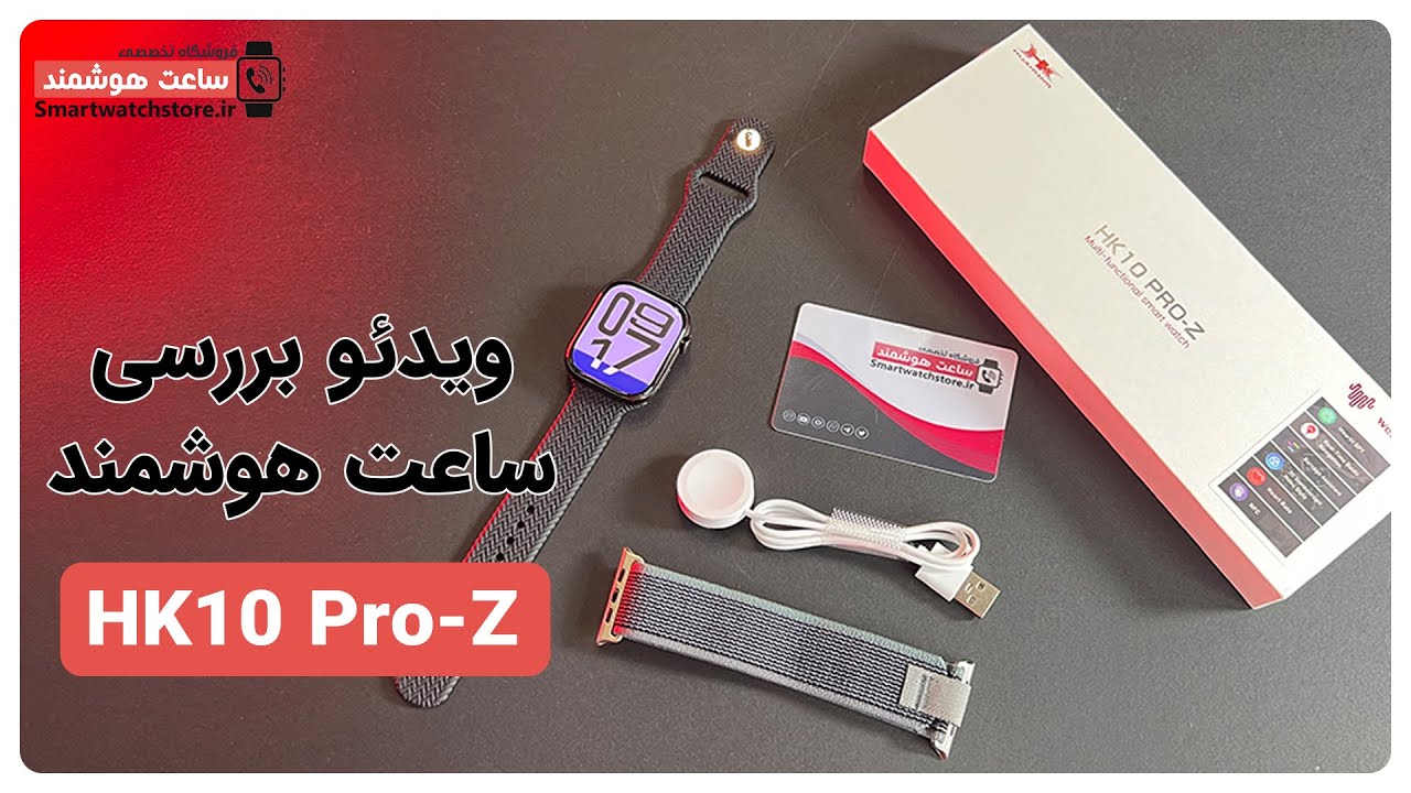 HK10 Pro-Z Top Smart Watch Review - بررسی ساعت هوشمند  HK10 Pro-Z