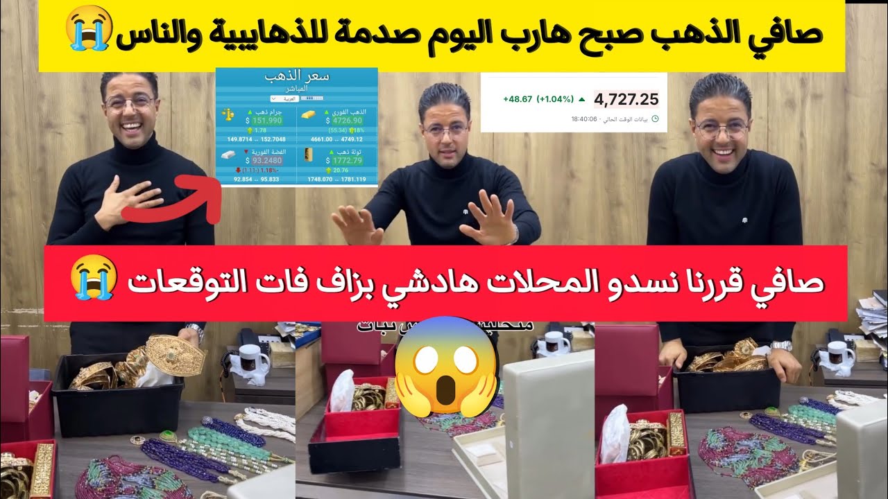 الذهب يسجل اعلى ارتفاعا بالتاريخ😱صافي قررنا نسدو المحلات ونمشيو فحالنا #الذهب_gold #اكسبلور 