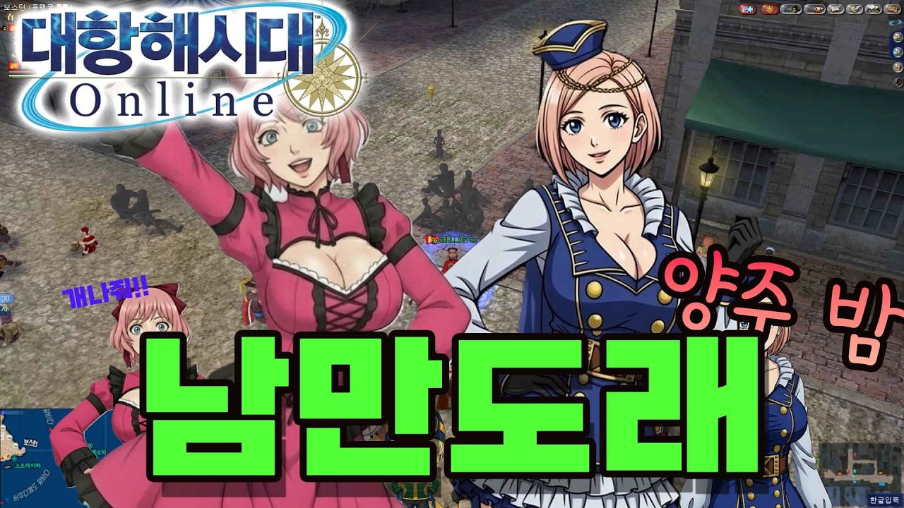 [남만도래] 분노의 양주 밤