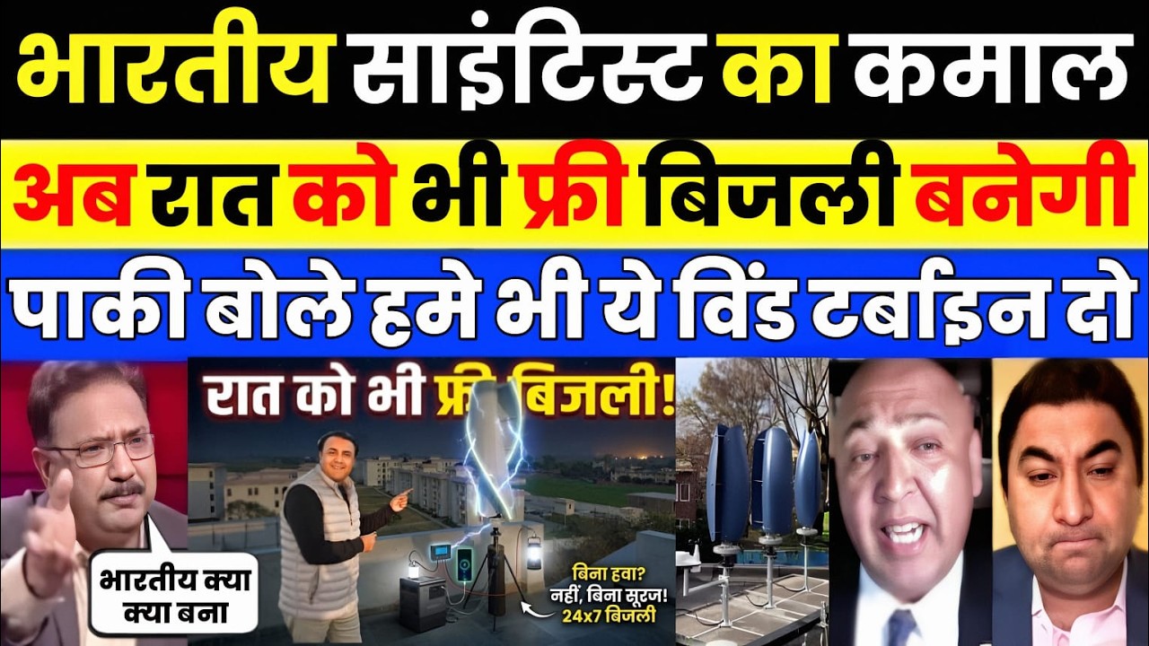 Pak media crying as Pak media shocked to see Wind turbine for home | Pak Media on India Latest