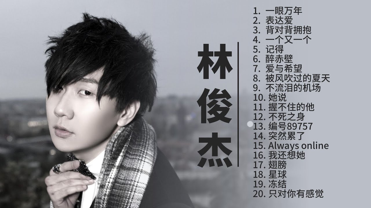[行走的CD機] 林俊傑 JJ Lin 2020 - 林俊傑20首精選歌曲 -  - 2020流行音樂, Best Songs Of 林俊傑 JJ Lin