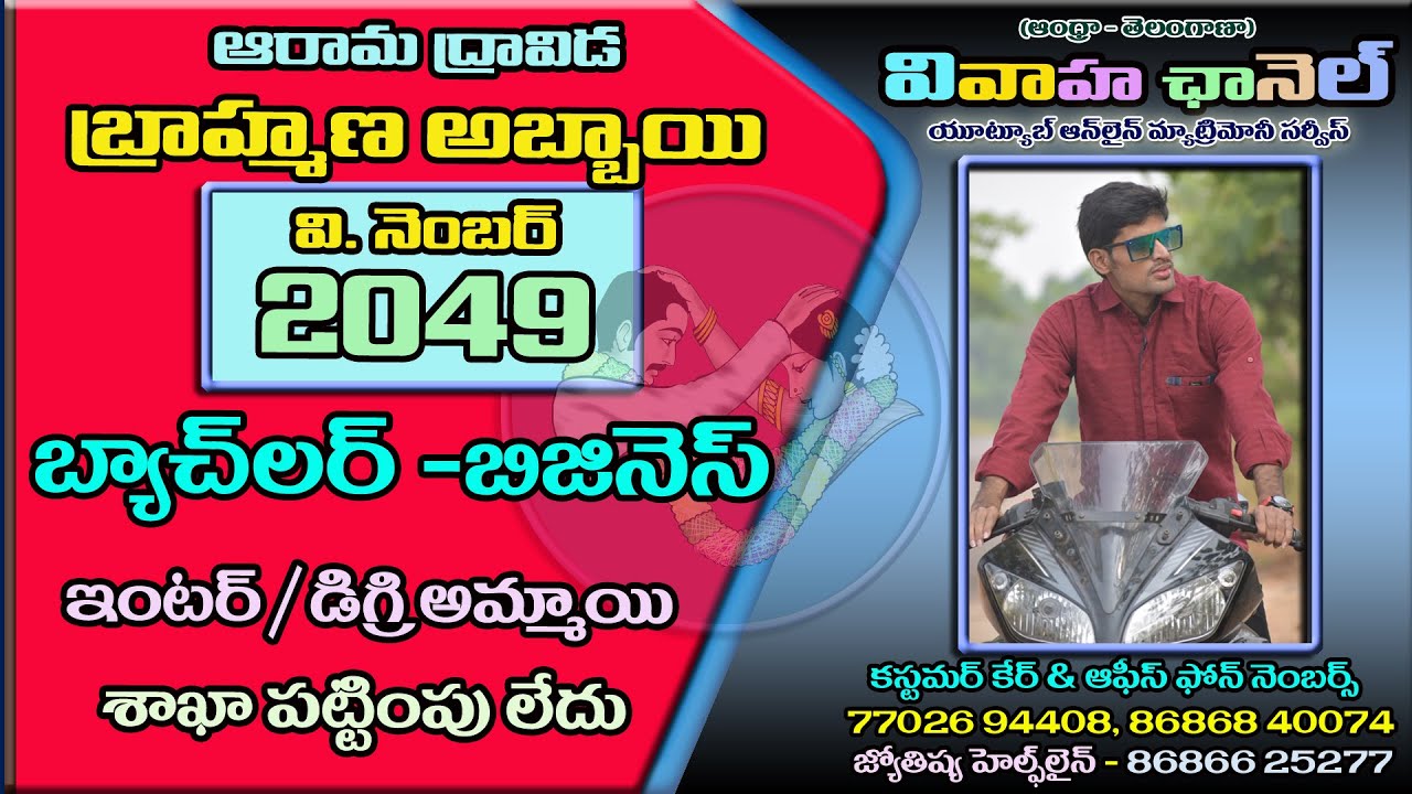 V.No. 2049 || ARAMA DRAVIDA GROOM || AGE - 29 Yrs || UN MARRIED || VIVAHA CHANNEL || GROOM PROFILE |