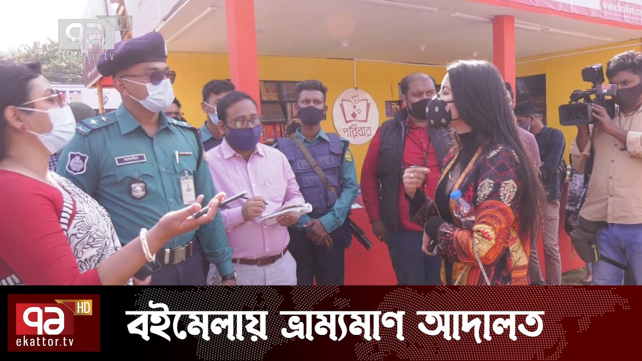 মাস্ক না পরায় শাস্তি, ভ্রাম্যমাণ আদালতের ওপর চড়াও দুই সঙ্গীসহ নারী | News | Ekattor TV