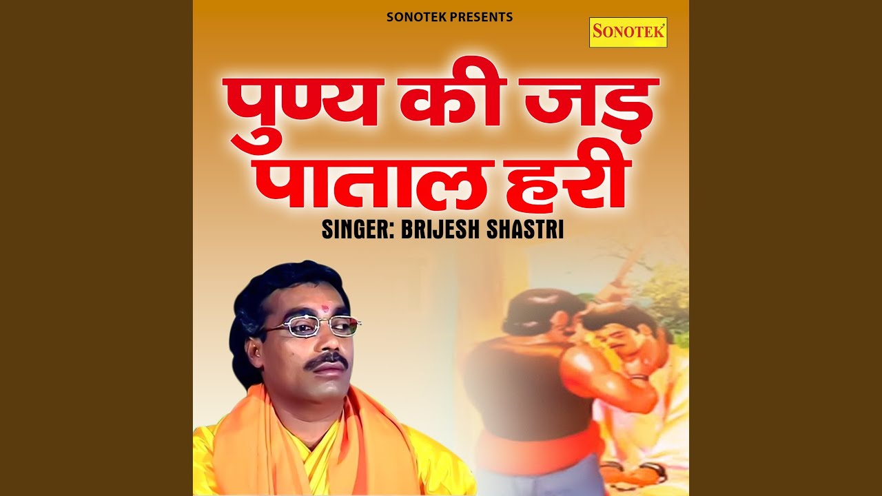 Punya Ki Jad Patal Hari