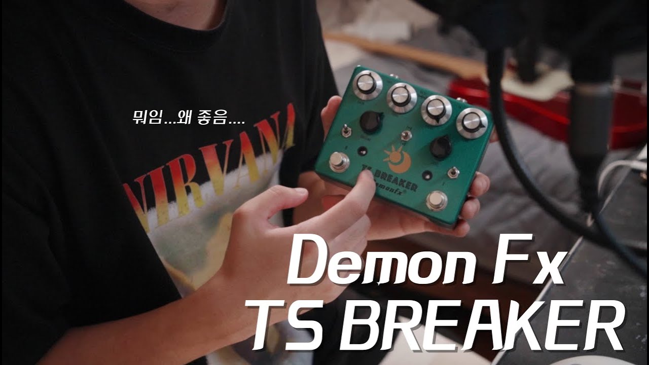 8만원짜리 중국산 드라이브 이펙터는 어떨까 / Demon FX TS Breaker 리뷰