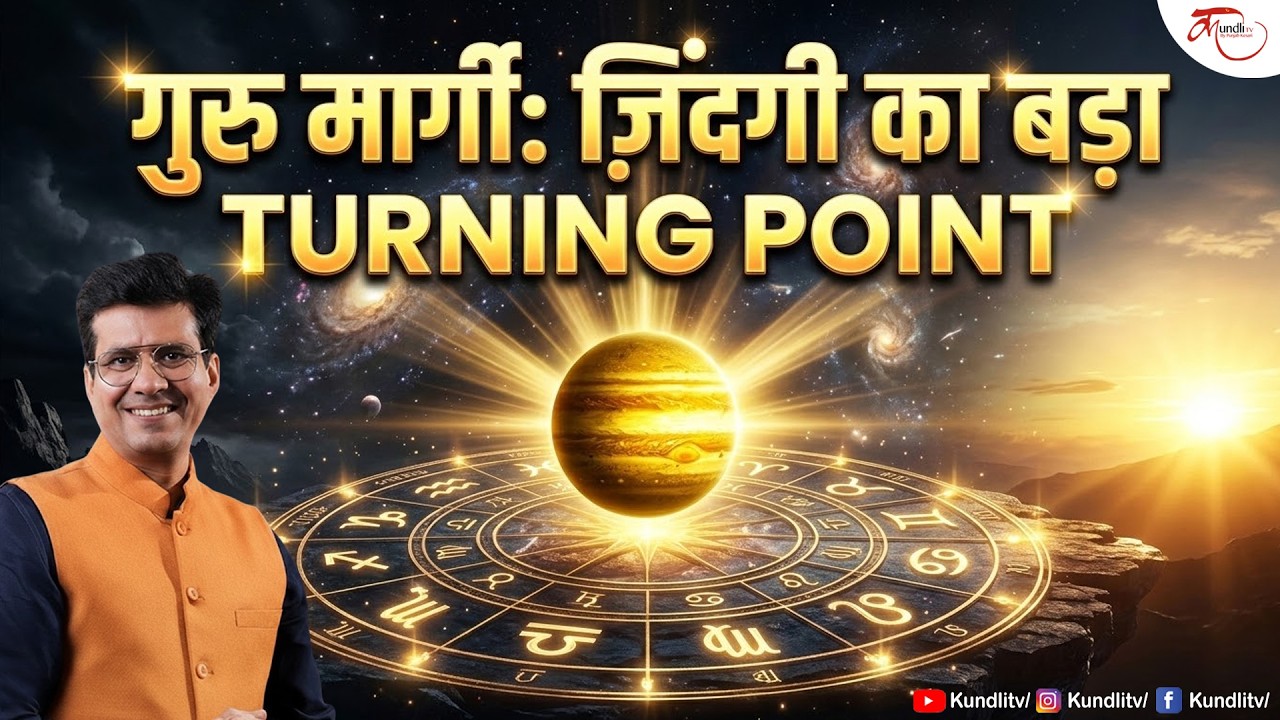 11 March   बृहस्पति मार्गी ज़िंदगी का सबसे बड़ा SHIFT   Happy Life Astro   Dr Yogesh Sharma