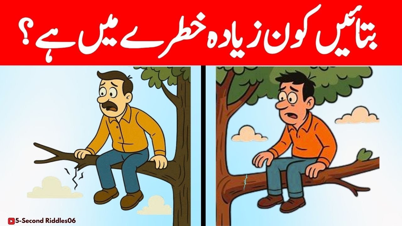 Paheliyan in Urdu🧠🔍 |Who is in danger ?🧐 | Tricky Riddles In Urdu| Urdu Paheli