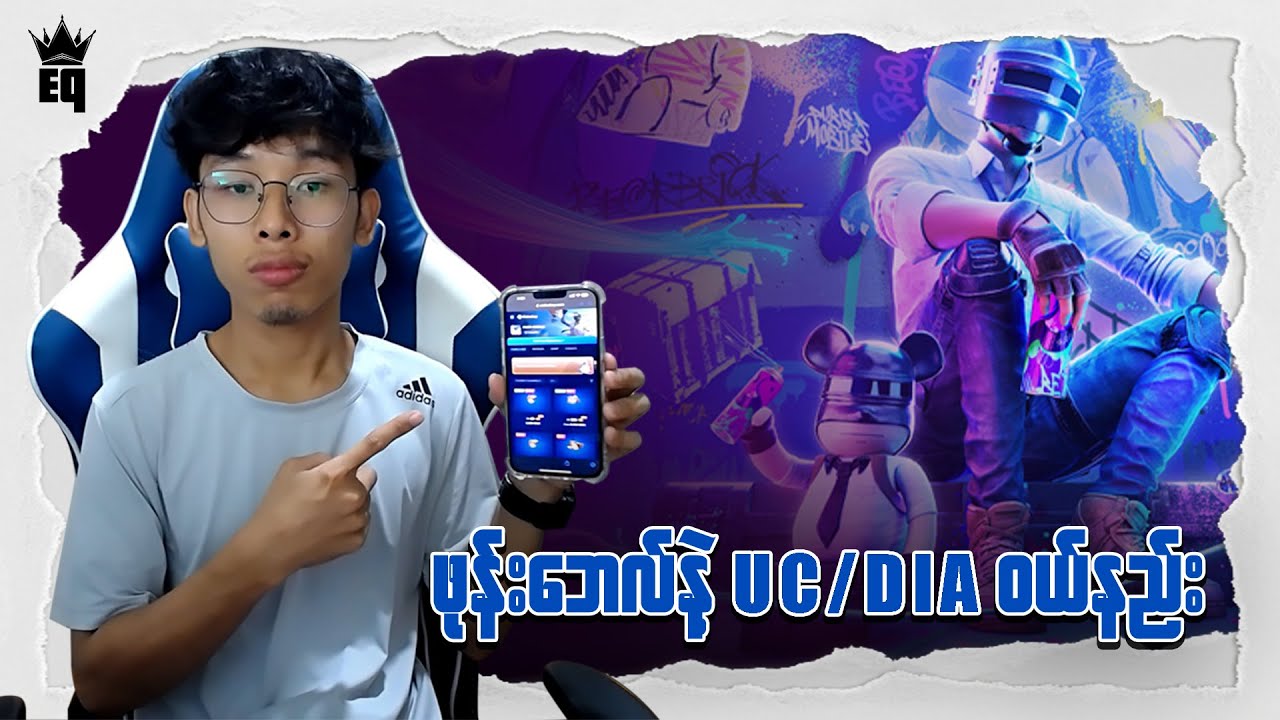 PUBG UC နဲ့ MLBB DIA ဖုန်းဘေလ်နဲ့ ဝယ်နည်း