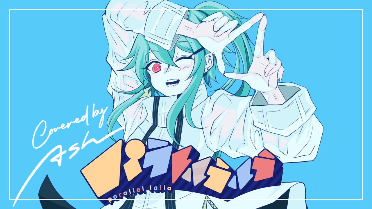原キー地声でパラレルラルラ描いて歌ってmixしてみた【4sh Cover】