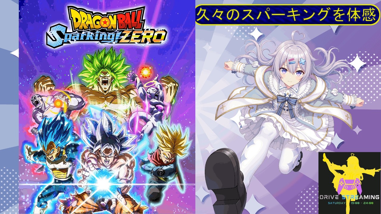 DRIVE STREAMING - ドラゴンボール スパーキング ゼロ/テストプレイ後からの続きだよーん