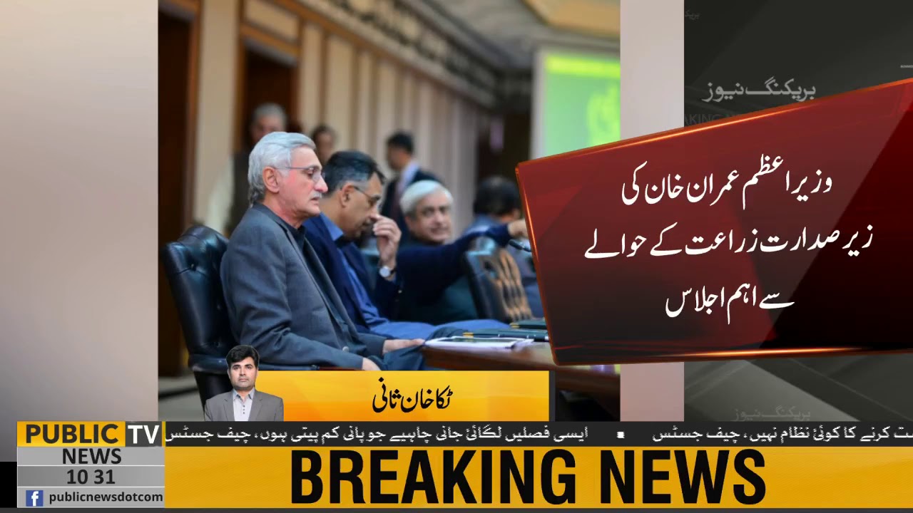 PM Imran Khan chairs meeting on agriculture |  Prime Minister approves new cotton policy