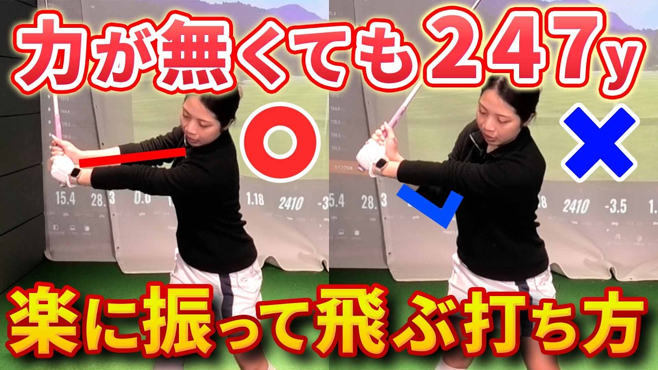 【飛距離アップ】プロのように軽く振って見えるのに飛ばせる！ドライバーが飛ぶ打ち方【ゴルフスイング】