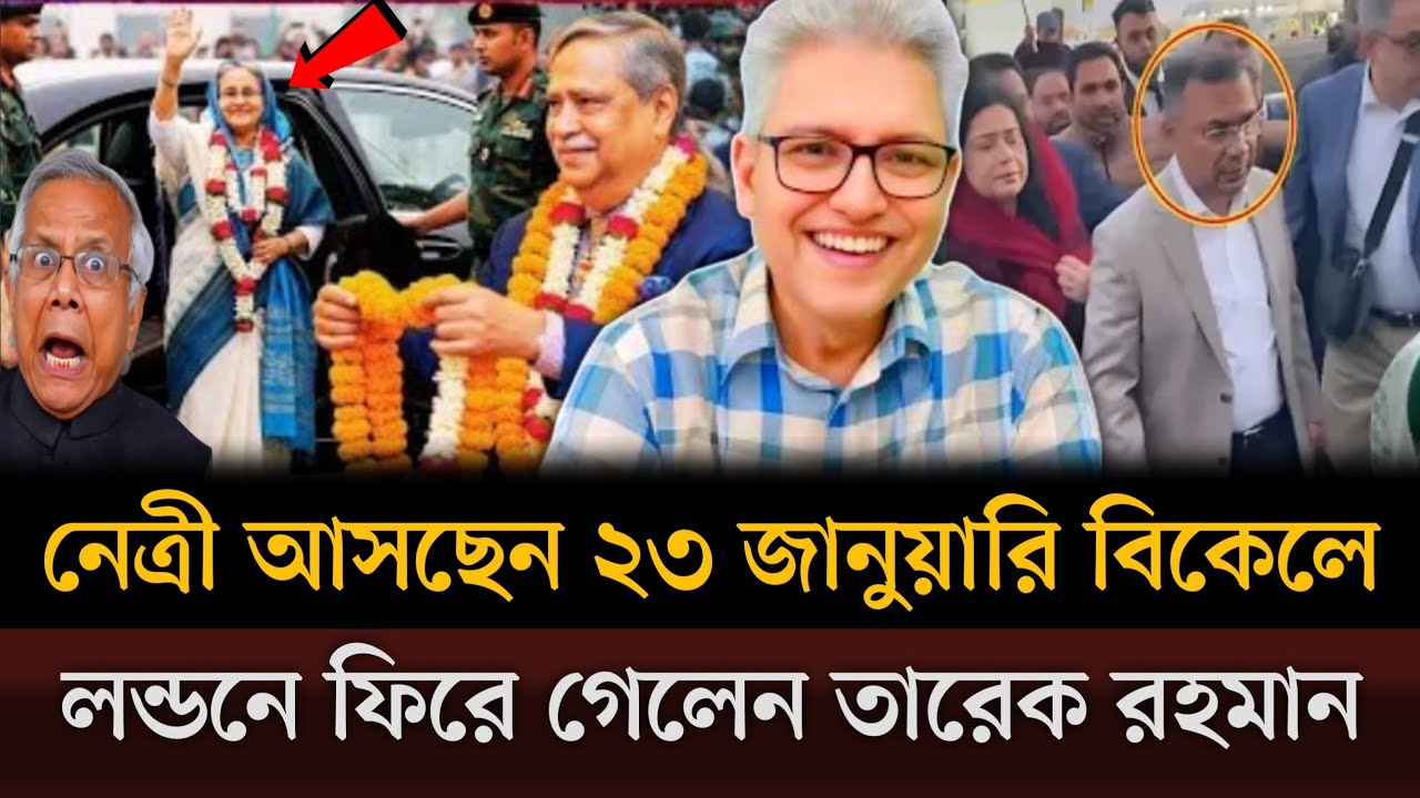 অবশেষে নেত্রী আসছেন ২৩ জানুয়ারি বিকেল ৩টায় একে একে বাতিল হচ্ছে সব মামলা। Masud kamal talkshow
