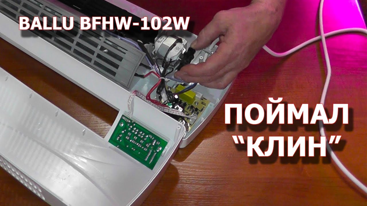 Тепловентилятор BALLU BFHW-102W - Клинит вентилятор. Ремонт