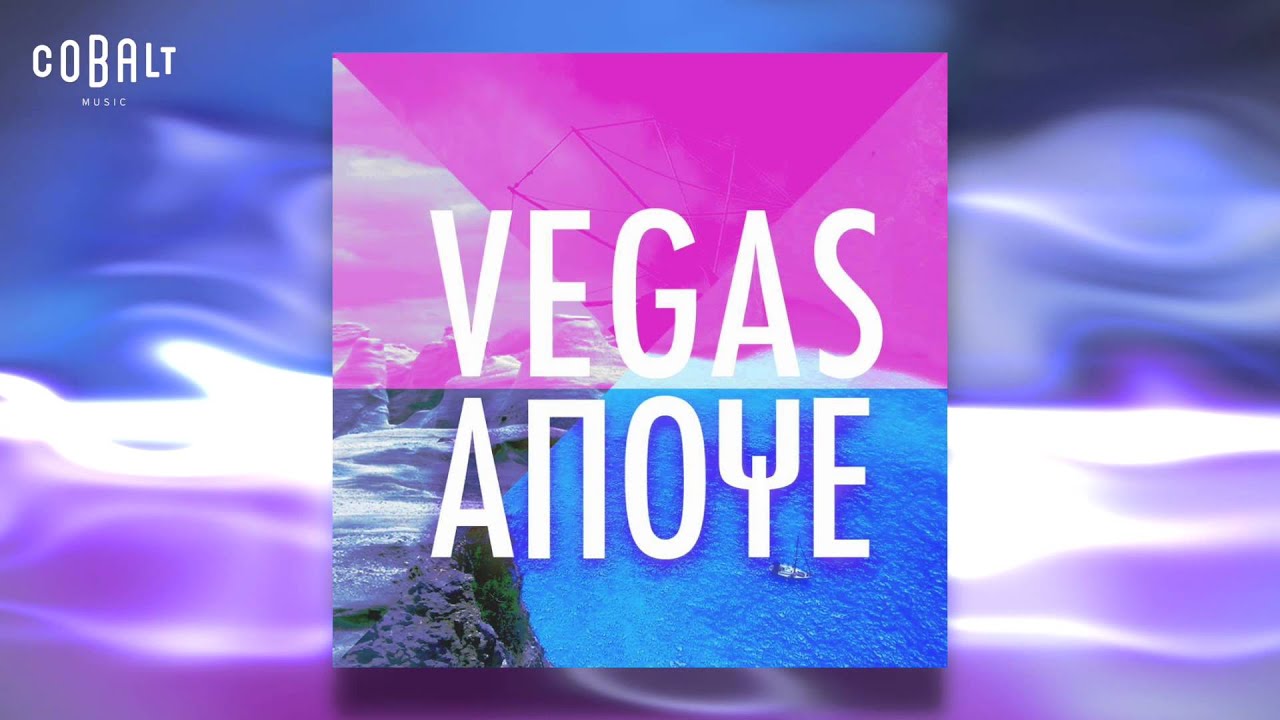 Vegas - &Alpha;&pi;ό&psi;&epsilon; | Vegas - Apopse - Official Audio Release