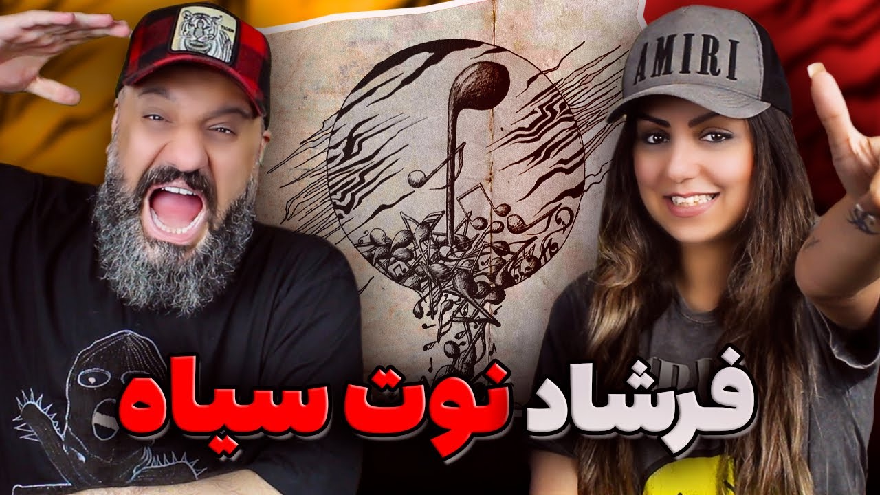 Farshad NOTE SIAH Reaction نوت سیاه فرشاد (ری اکشن و تحلیل)