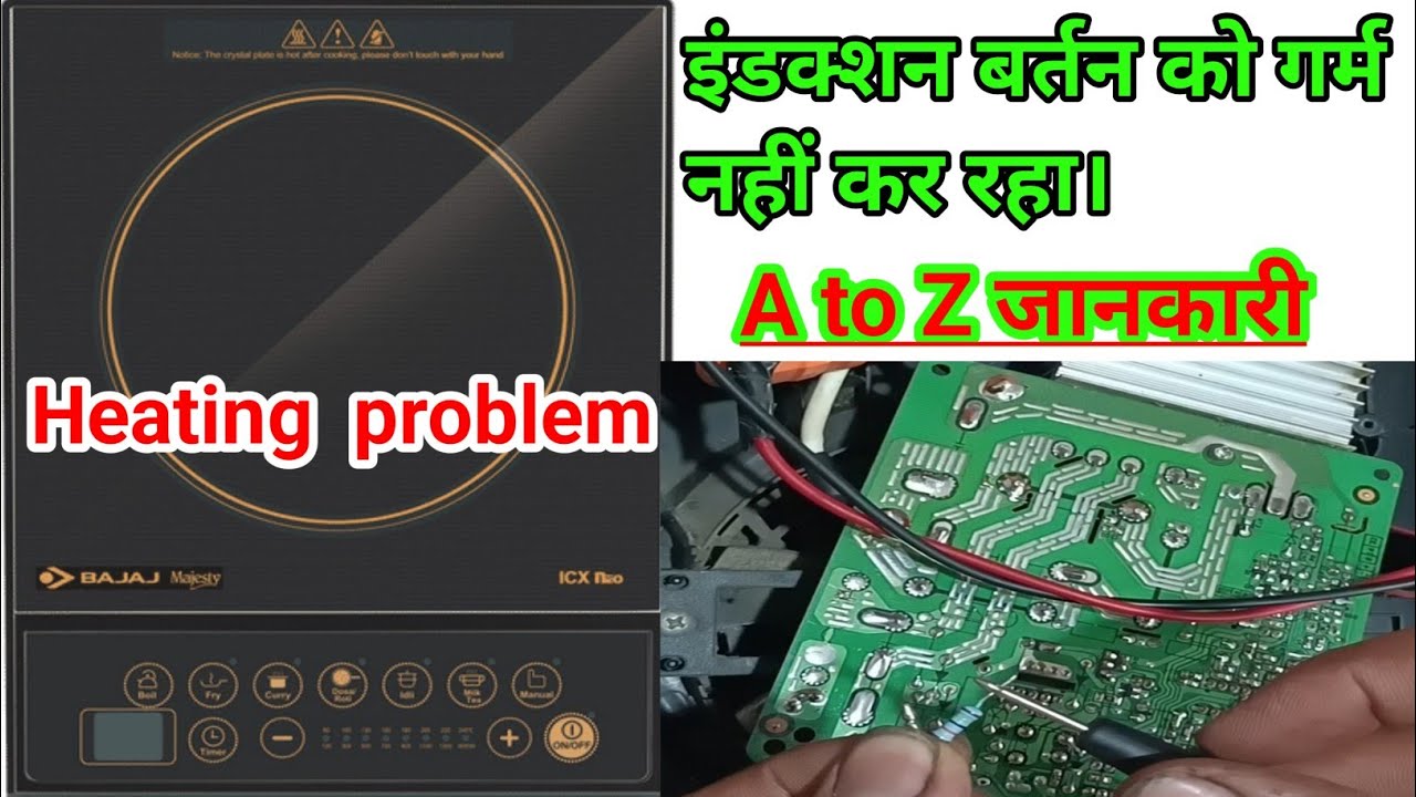 Bajaj Induction no heating problem solution | bajaj induction heating problem | induction repairing