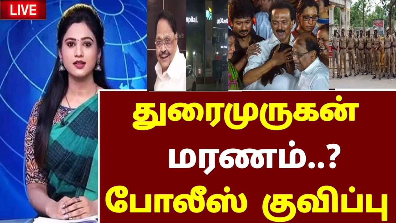 🔴 Today morning headlines tamilnews | இன்று காலை நேர செய்திகள் | dmk duraimurugan latestnews 