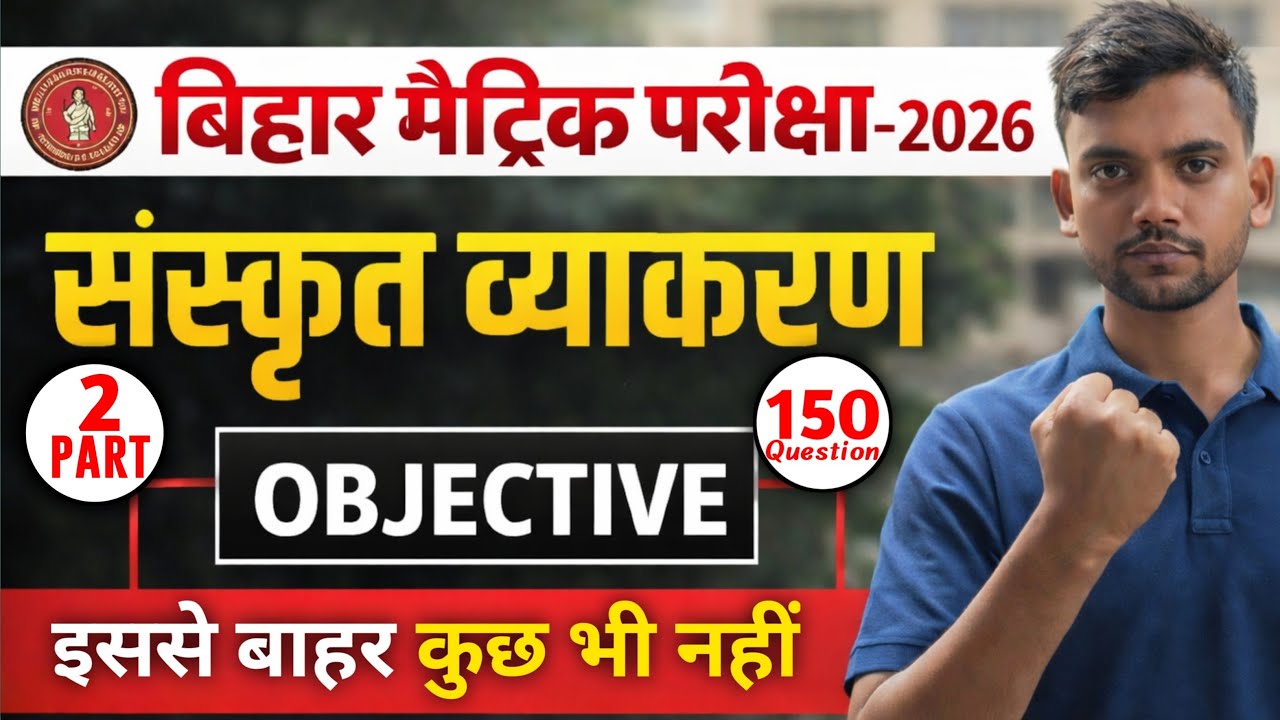 class 10 Sanskrit vyakaran 2026 Bihar board matric examination vvi question part 2