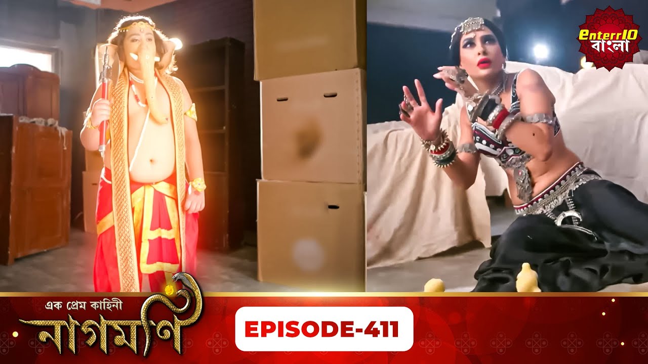 Ishq Ki Dastaan Naagmani | এক প্রেম কাহিনী নাগমণি | Full Episode 411 |   Enterr10 Bangla
