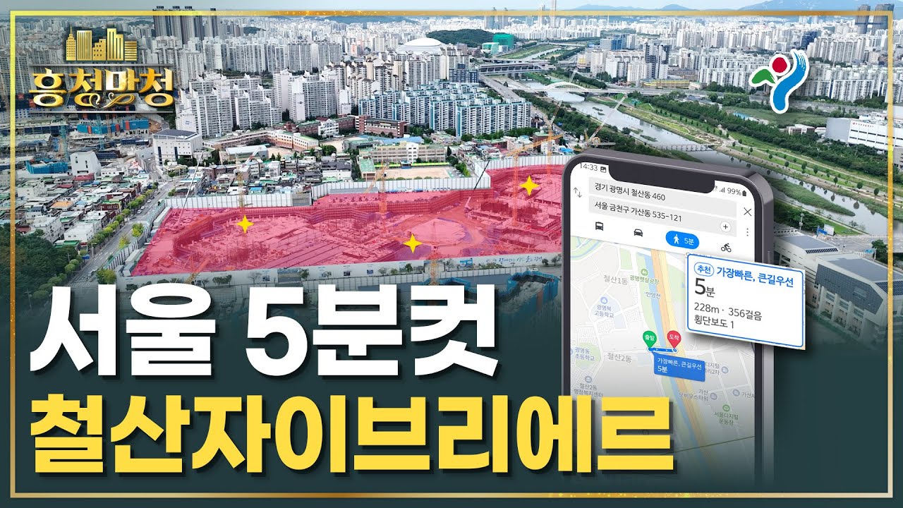 [AD] '평면몰빵' 철산주공10·11단지 재건축 등판 | 흥청망청