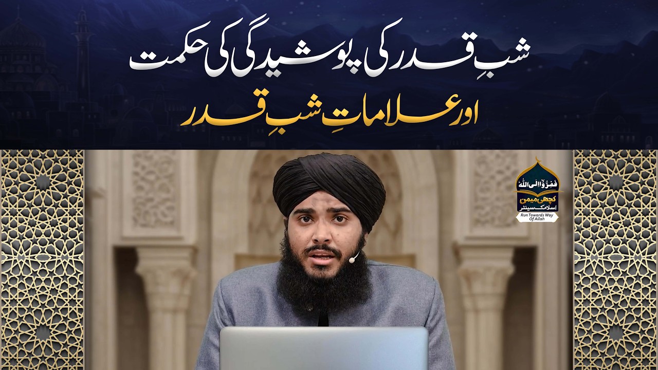 Shab-e-Qadr Ki Posheedgi Ki Hikmat Aur Alamaat-e-Shab-e-Qadr | Allama Hassan Raza