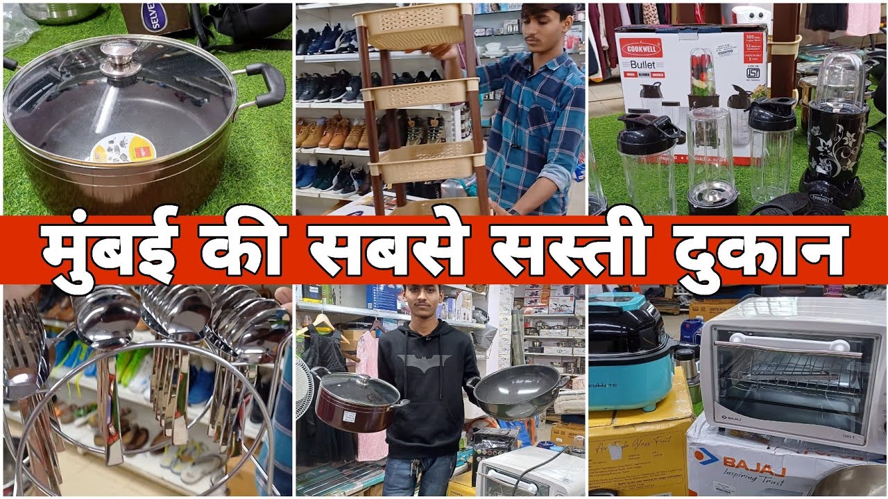😱मुंबई की सबसे सस्ती दुकान Cheapest Store Of Kicthen Appliances Discount Buzzer #kicthenitems #vlog