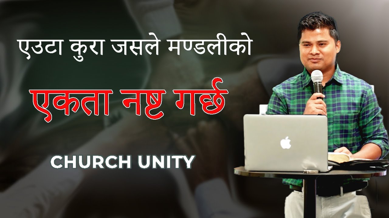 One thing that breaks Church Unity || Mishael Bhujel || Nepali