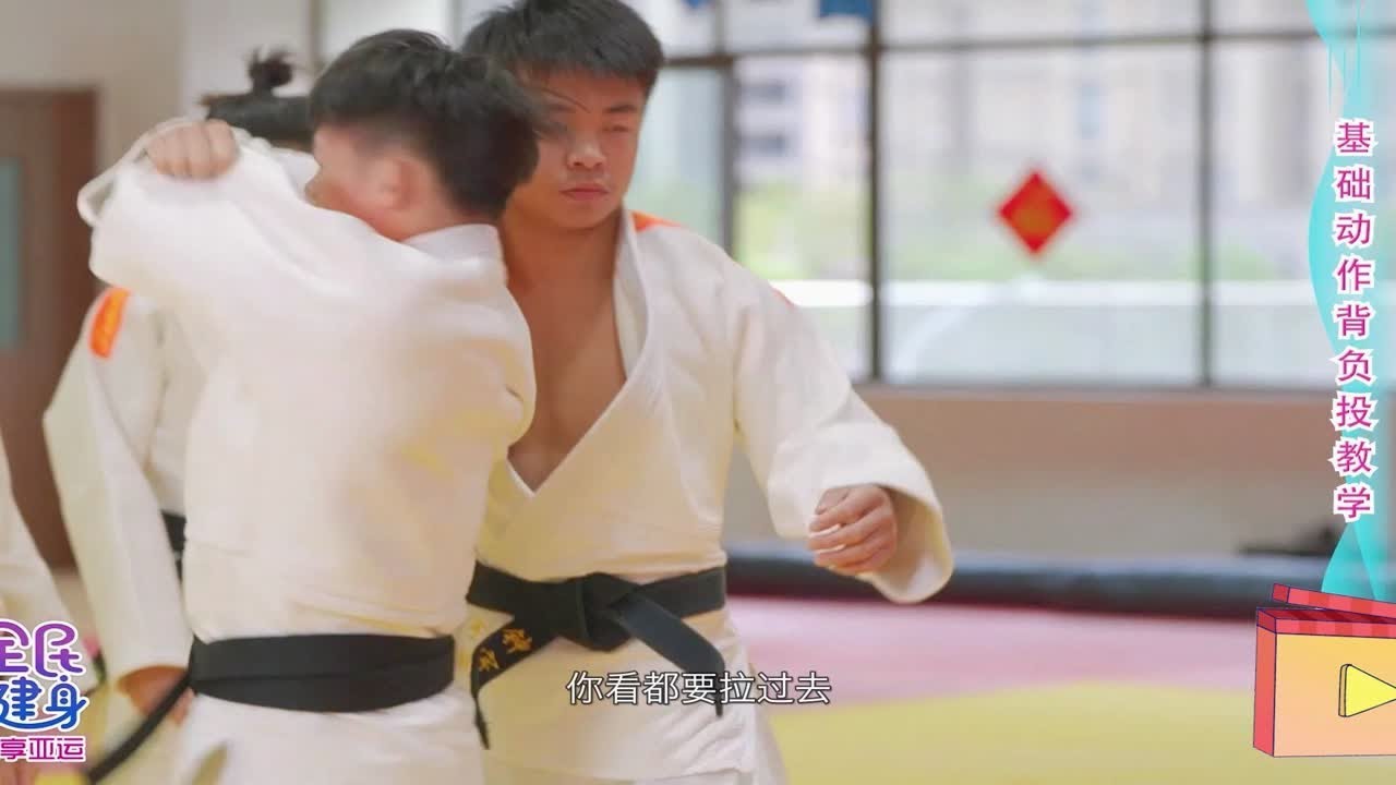 柔道&mdash;&mdash;基础动作背负投教学