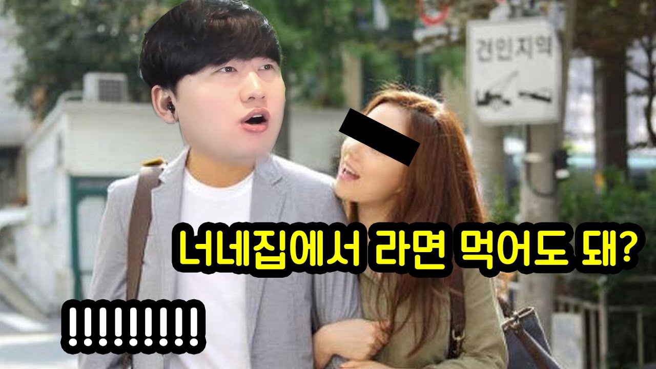 고딩 시절 우리집에서 라면 먹자던 그녀 썰...