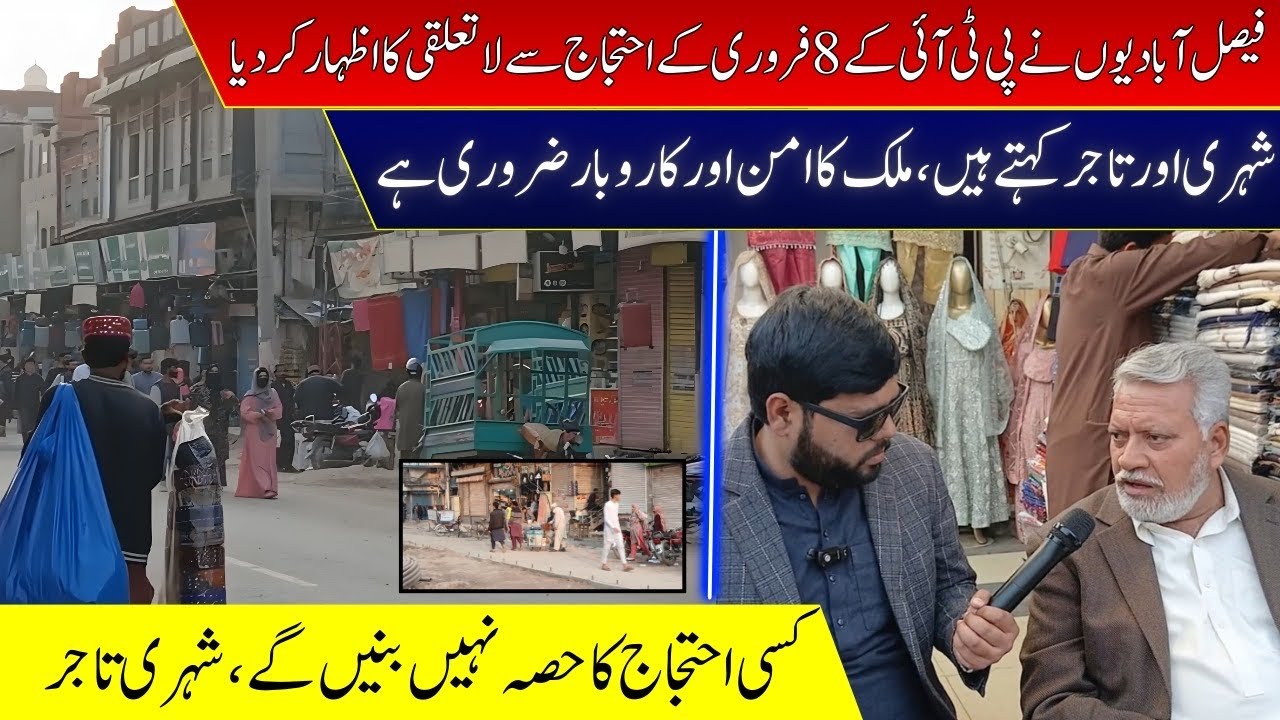 Faisalabad Ki Tajir Bradri Ka PTI Kay 8 February Kay Aihtejaj Say Latahalqi 