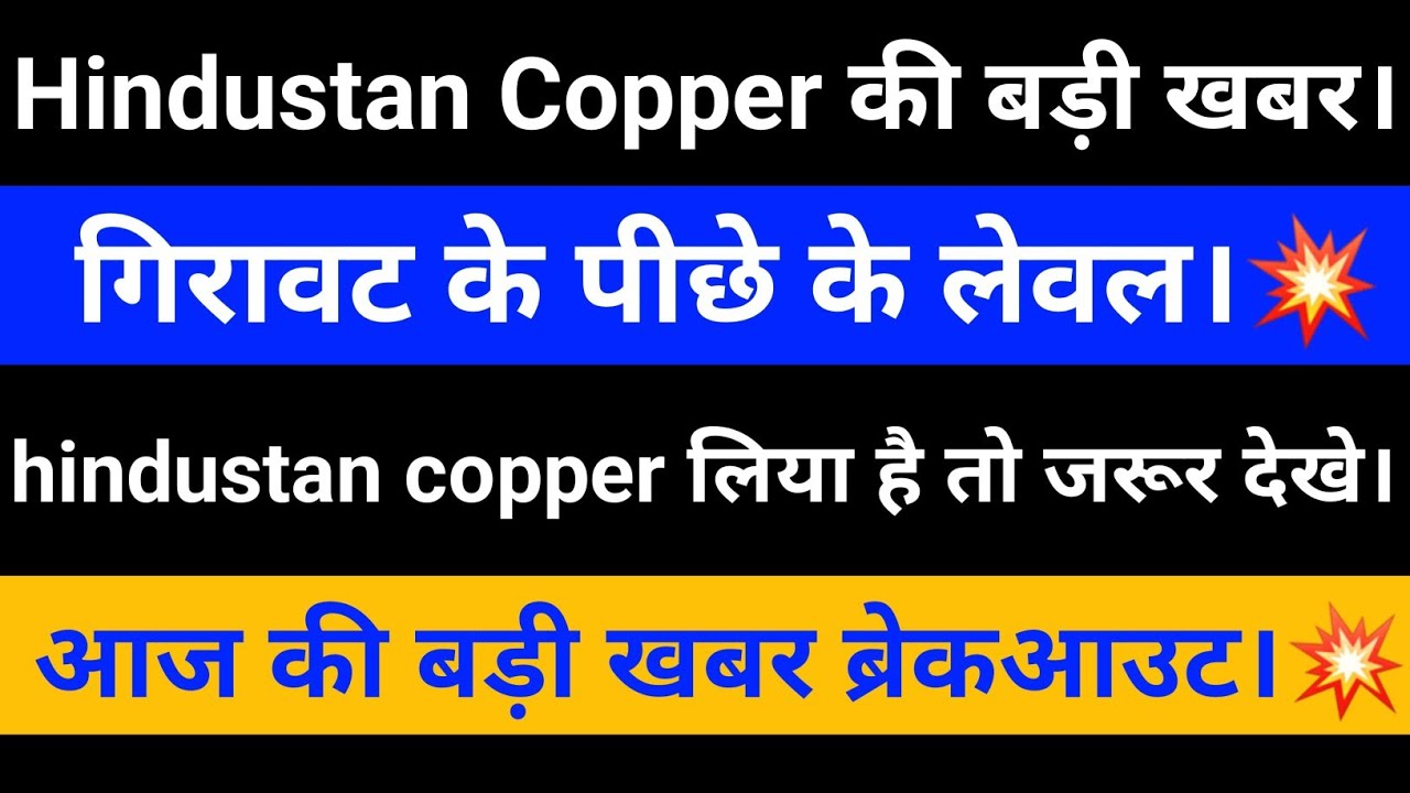 Hindustan Copper Latest News | Hindustan Copper Stock