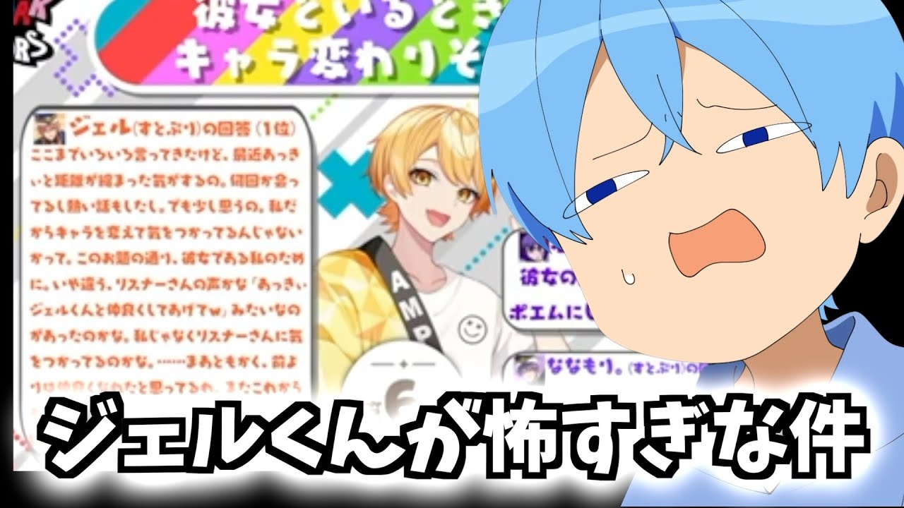 あっきぃの彼女！？ めんどくさいジェルくんWWWWW【すとぷり文字起こし】【ころん/切り抜き】