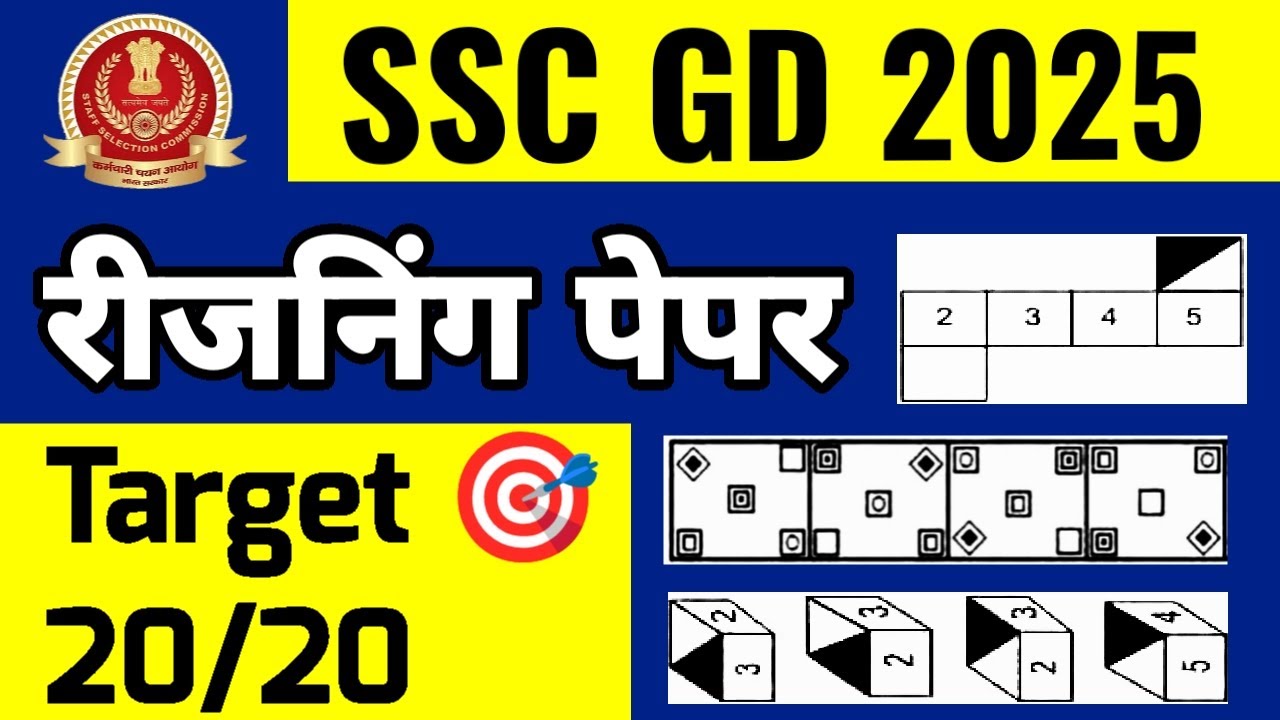 Ssc gd Reasoning Practice Paper 2025 | Reasoning For SSC GD Exam 2025 | reasoning questions ssc