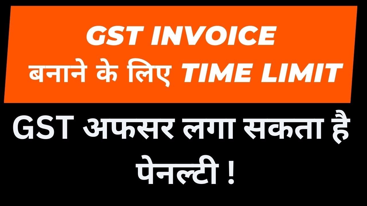 Time Limit for GST Invoice I Penalty for non Compliance I CA Satbir Singh