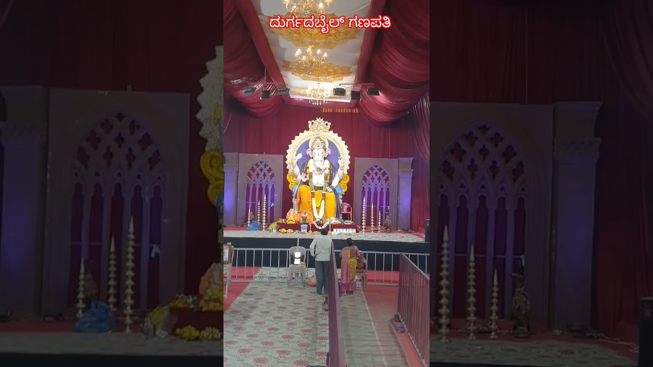 22 ಪ್ರಸಿದ್ಧ ದುರ್ಗದಬೈಲ್ ಮಹಾಗಣಪತಿ  - FAMOUS DURGADBAIL MAHAGANAPATI
