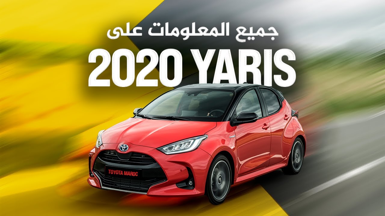 Toyota YARIS 2020 | Toyota Maroc