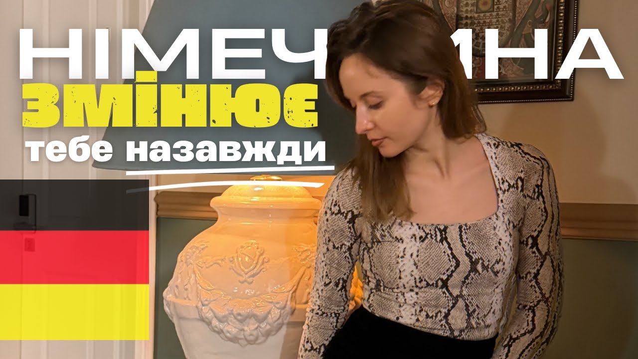 Чому життя в Німеччині таке різне