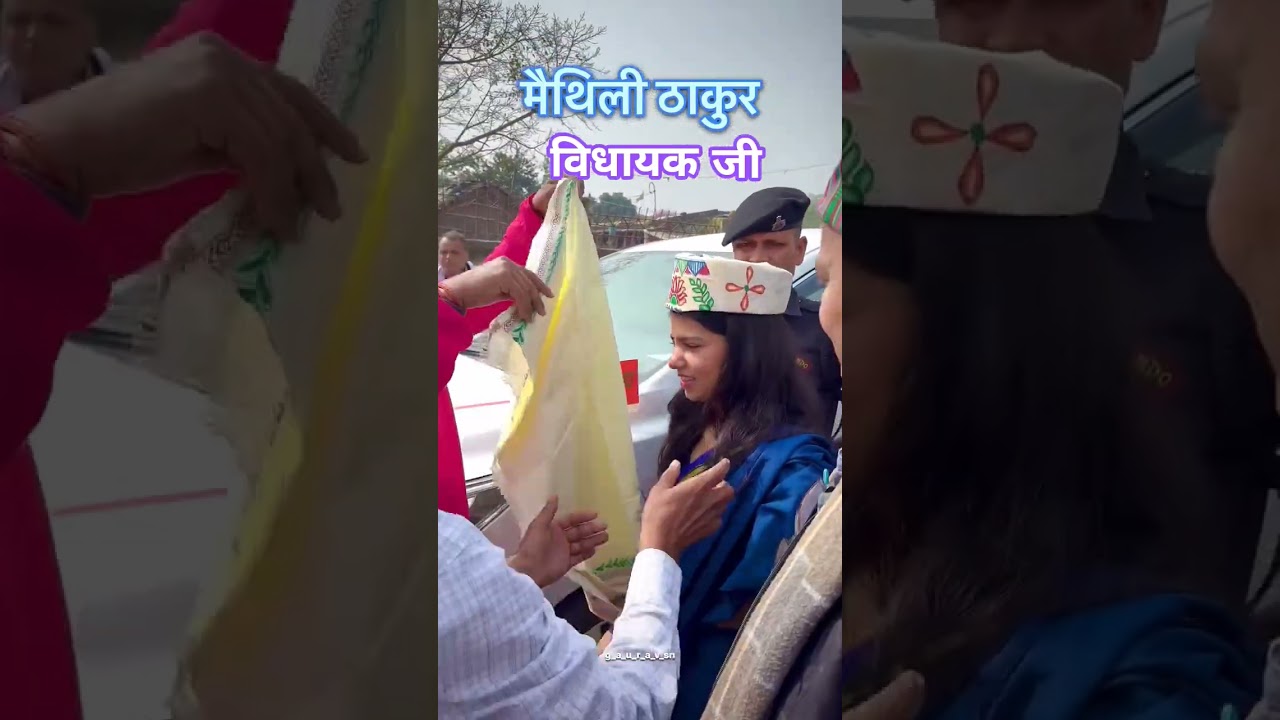 #darbhangamithila #bjpmla #upsc #maithilithakur #news #blueprint #motivation #rjd #bjp #rjdlover#rss