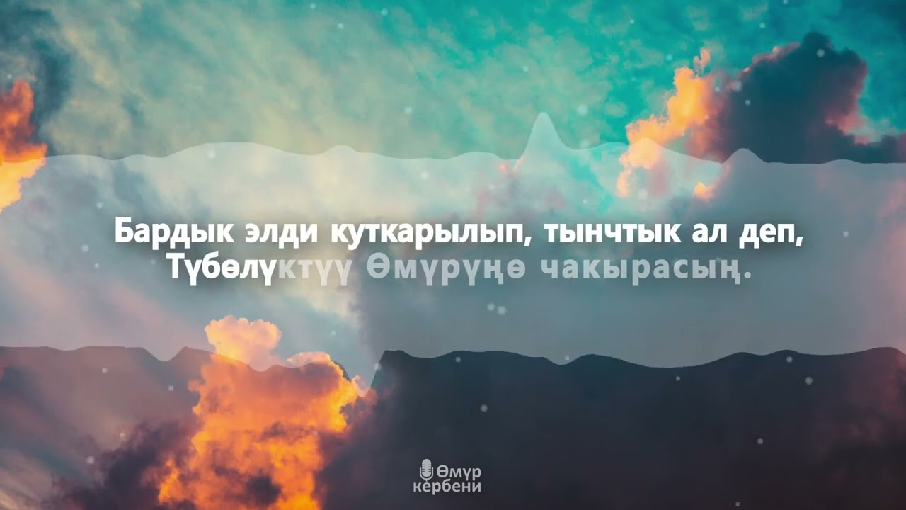 Даңктоо ыры | Менин Кудайым