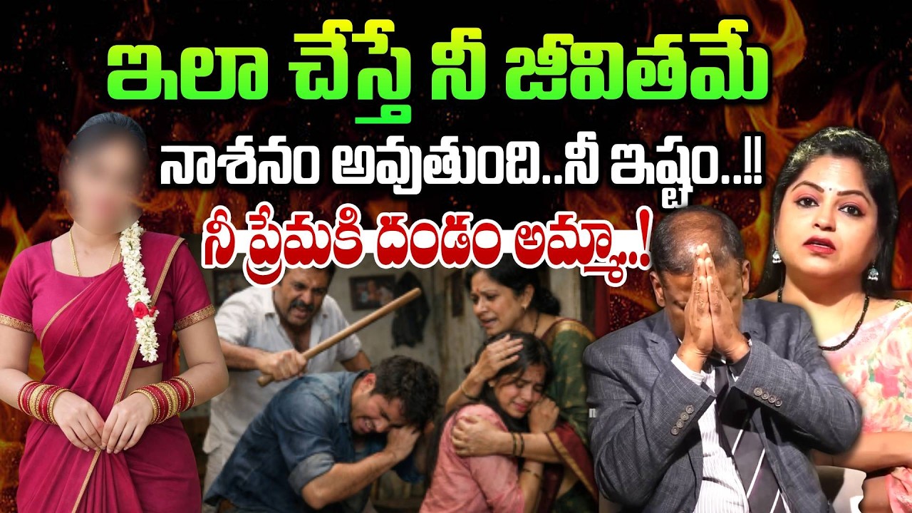 అమ్మా నాన్న ఓ కూతురు మధ్యలో ప్రియుడు..| Andamaina Jeevitham | Dr. Kalyan Chakravarthy | Moral Videos