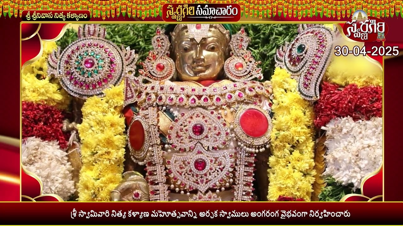 శ్రీ Swarnagiri ఆధ్యాత్మిక సమాచారానికి స్వాగతం | Swarnagiri Temple | 30-04-2025 | Bhuvanagiri