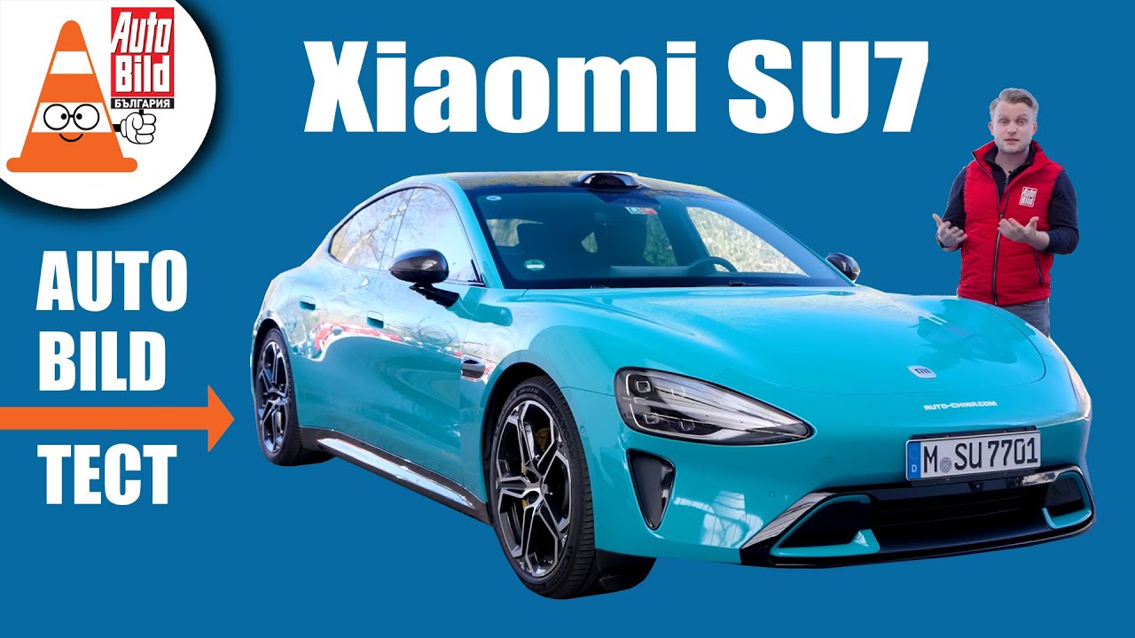 Xiaomi SU7: 700 конски сили от производителя на смартфони