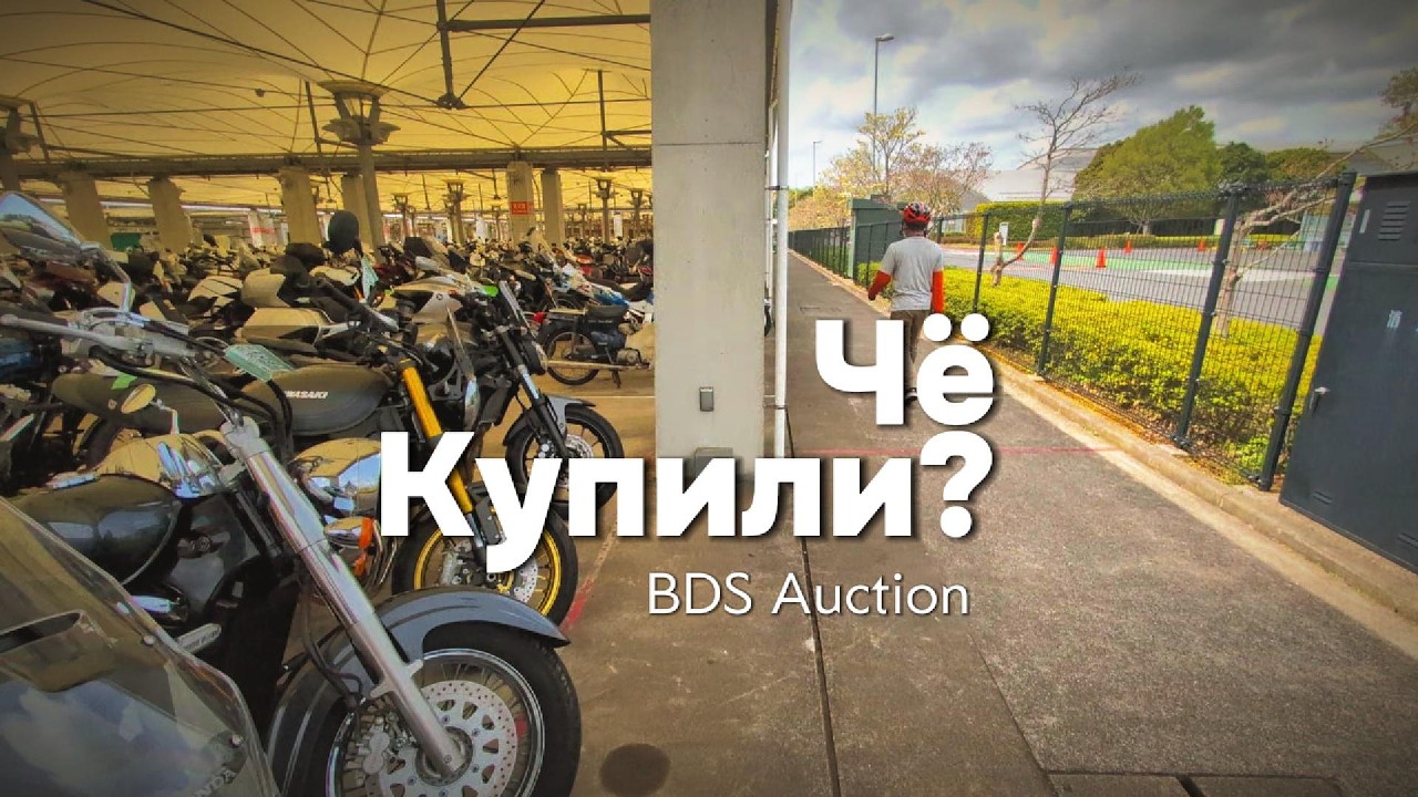 Чё купили? Летний сезон закупок мотоциклов на аукционах!